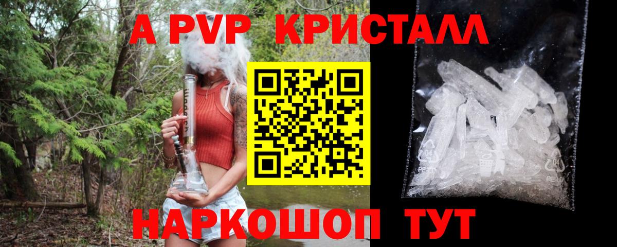 Оренбург  Alpha PVP Crystall  A-PVP крисы CK  Вход с VPN  А ПВП СК КРИС 