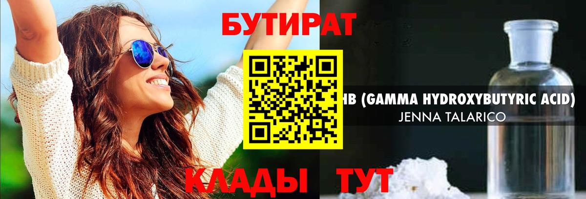 БУТИРАТ  Вход с VPN  Оренбург  Бутират буратино 