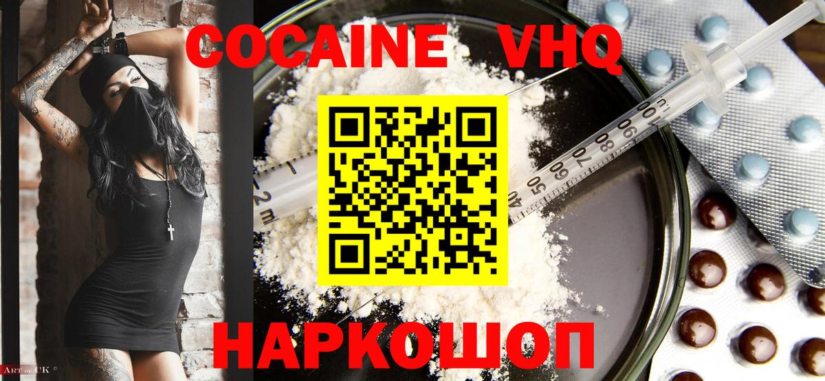 Кокаин VHQ Оренбург