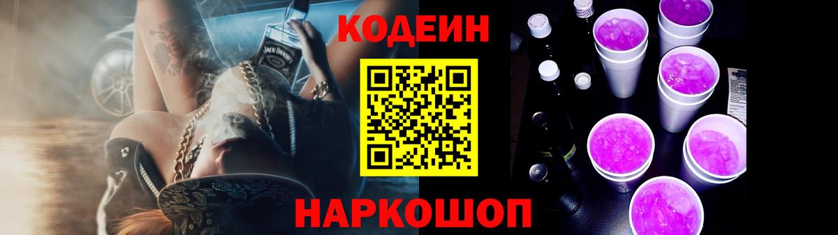 Кодеин Purple Drank  Вход с VPN  Оренбург  Кодеин Purple Drank 